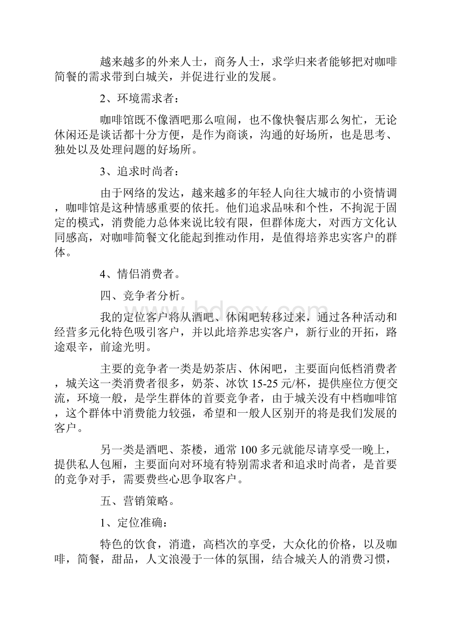 咖啡店的报告经营情况.docx_第3页