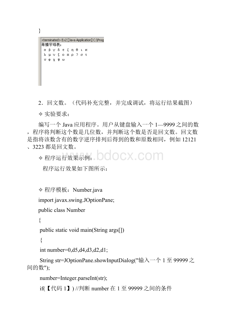 JAVA实验二.docx_第3页