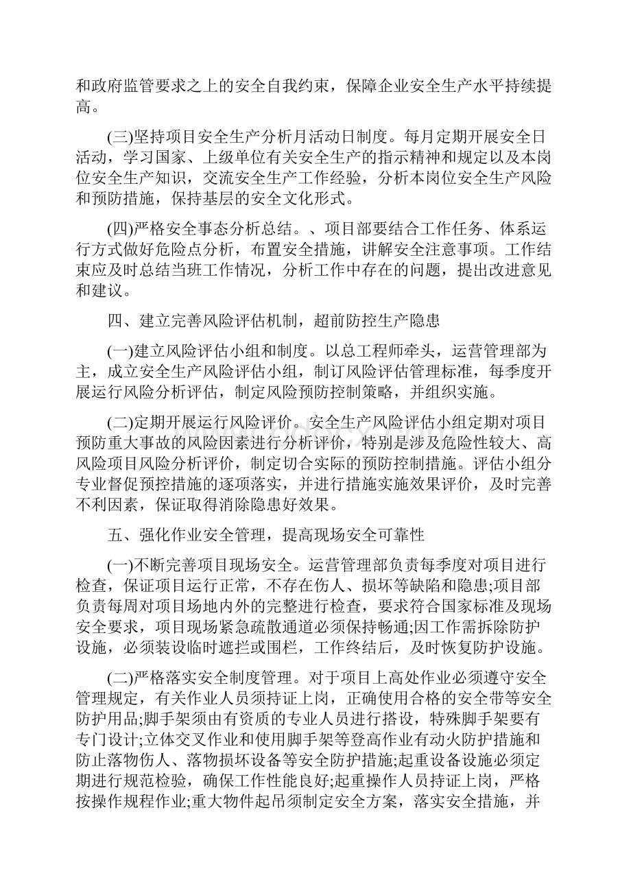 建设项目安全管理实施方案.docx_第3页