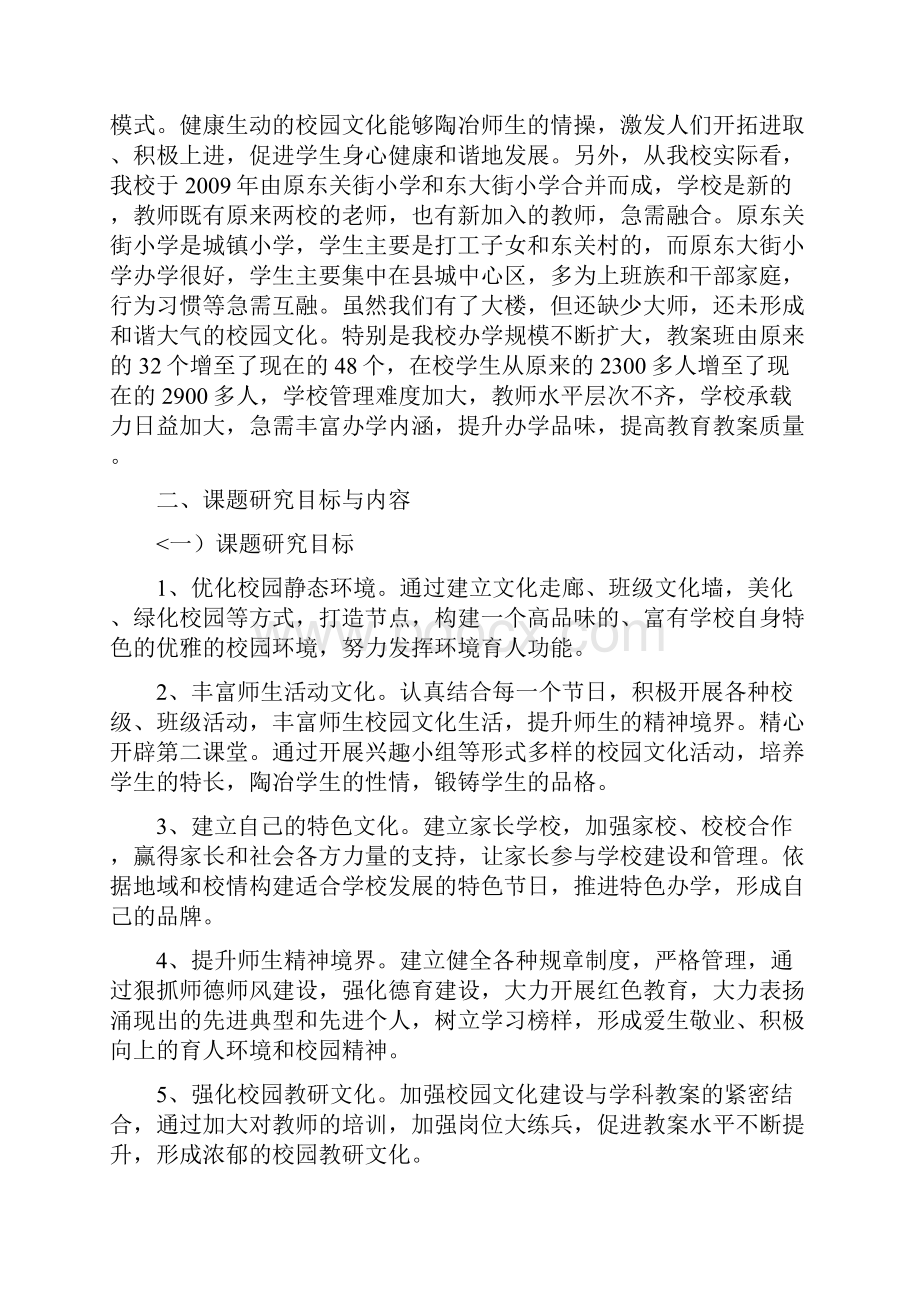 《构建特色文化打造人文生态活力校园实践研究》总分析方案.docx_第2页