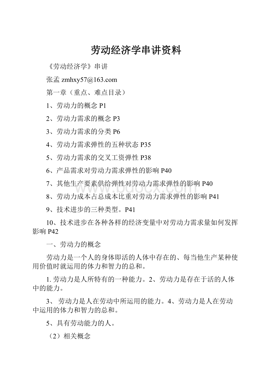 劳动经济学串讲资料.docx_第1页