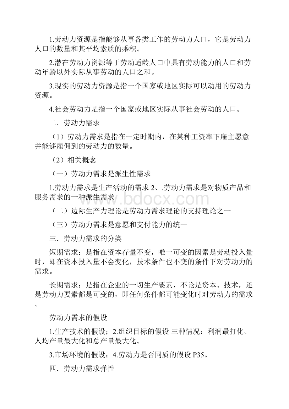 劳动经济学串讲资料.docx_第2页