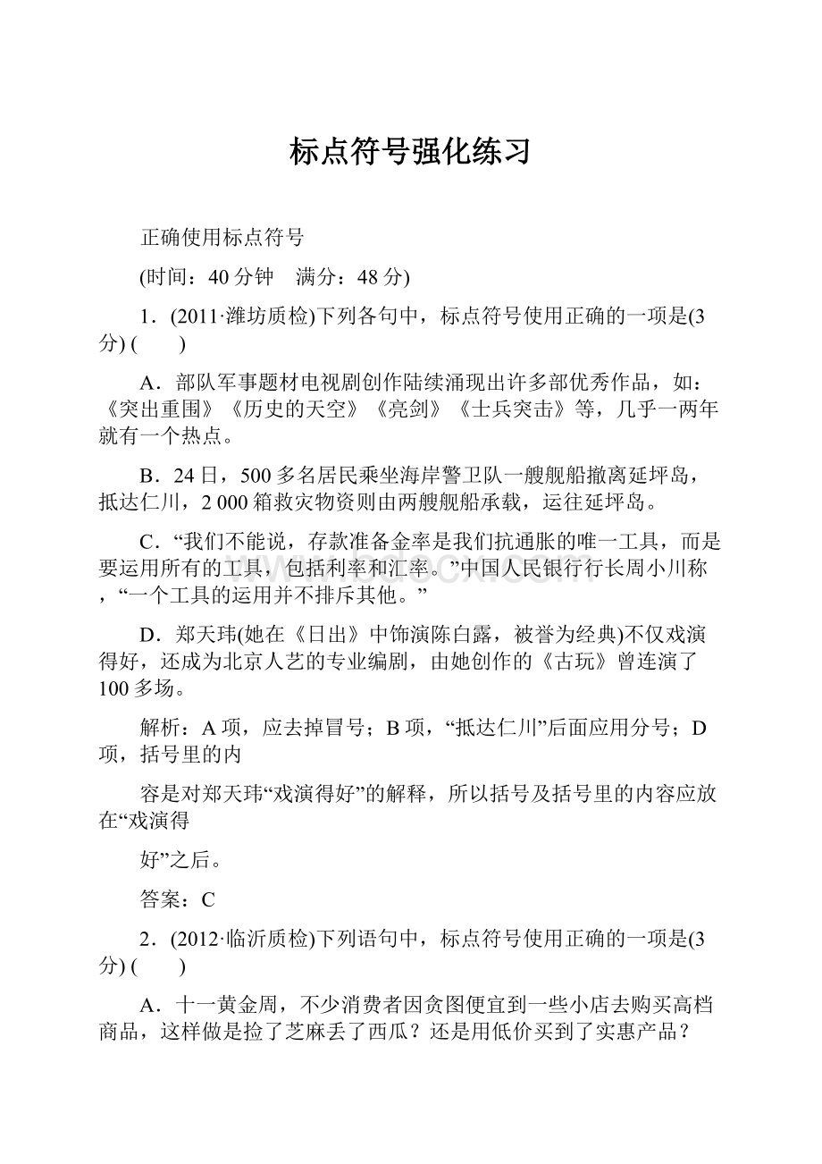 标点符号强化练习.docx_第1页