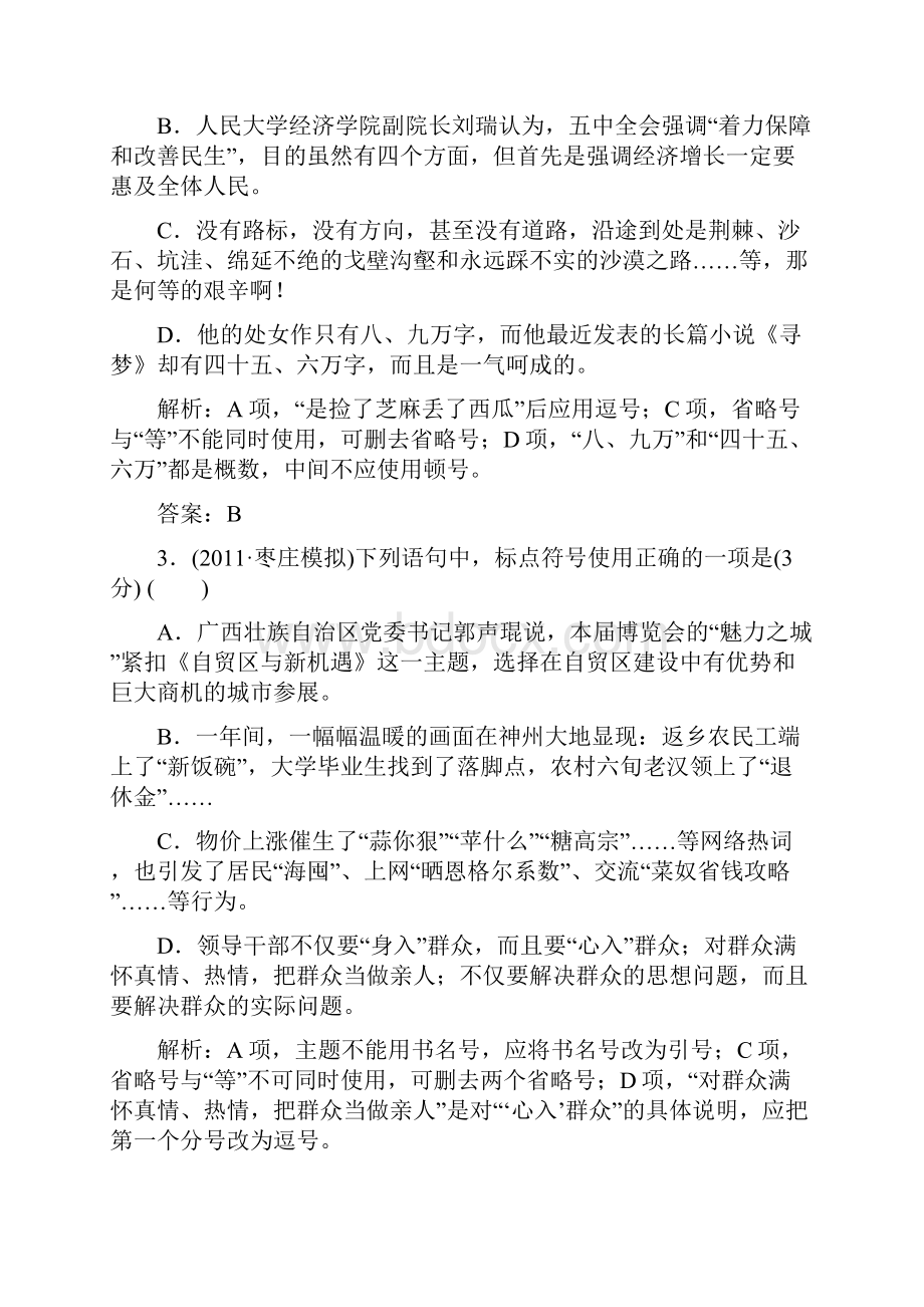 标点符号强化练习.docx_第2页