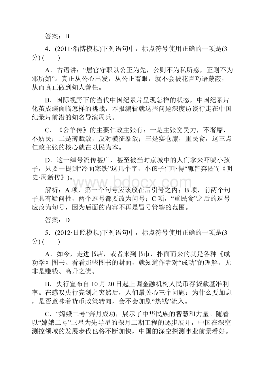 标点符号强化练习.docx_第3页