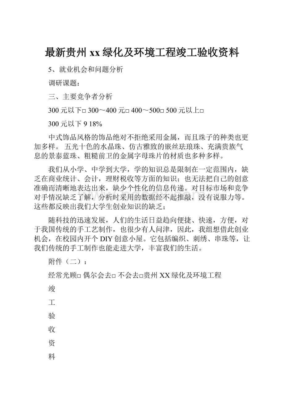 最新贵州xx绿化及环境工程竣工验收资料.docx