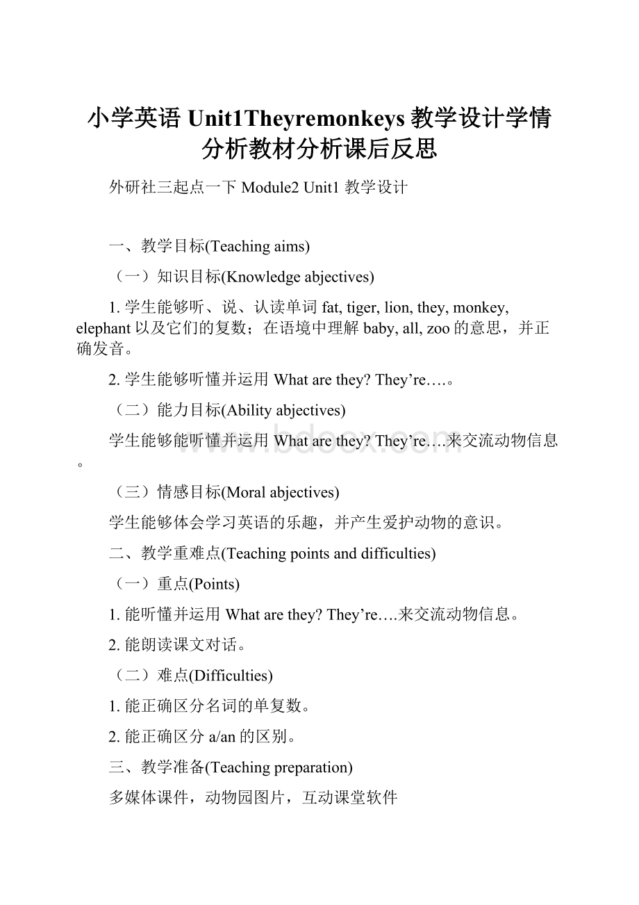 小学英语Unit1Theyremonkeys教学设计学情分析教材分析课后反思.docx_第1页