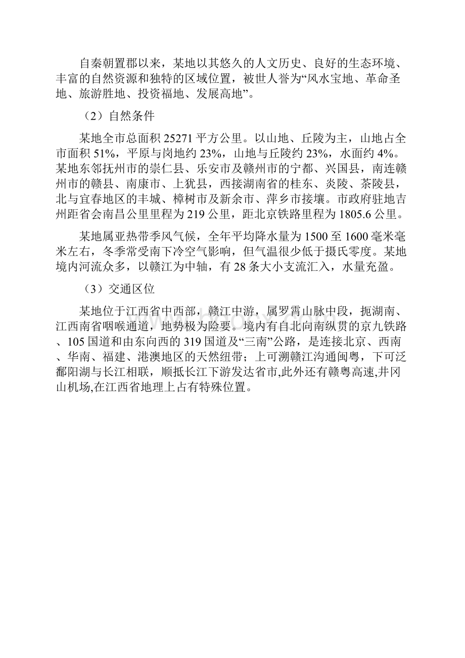 商品物流交易中心项目可行性研究报告.docx_第3页