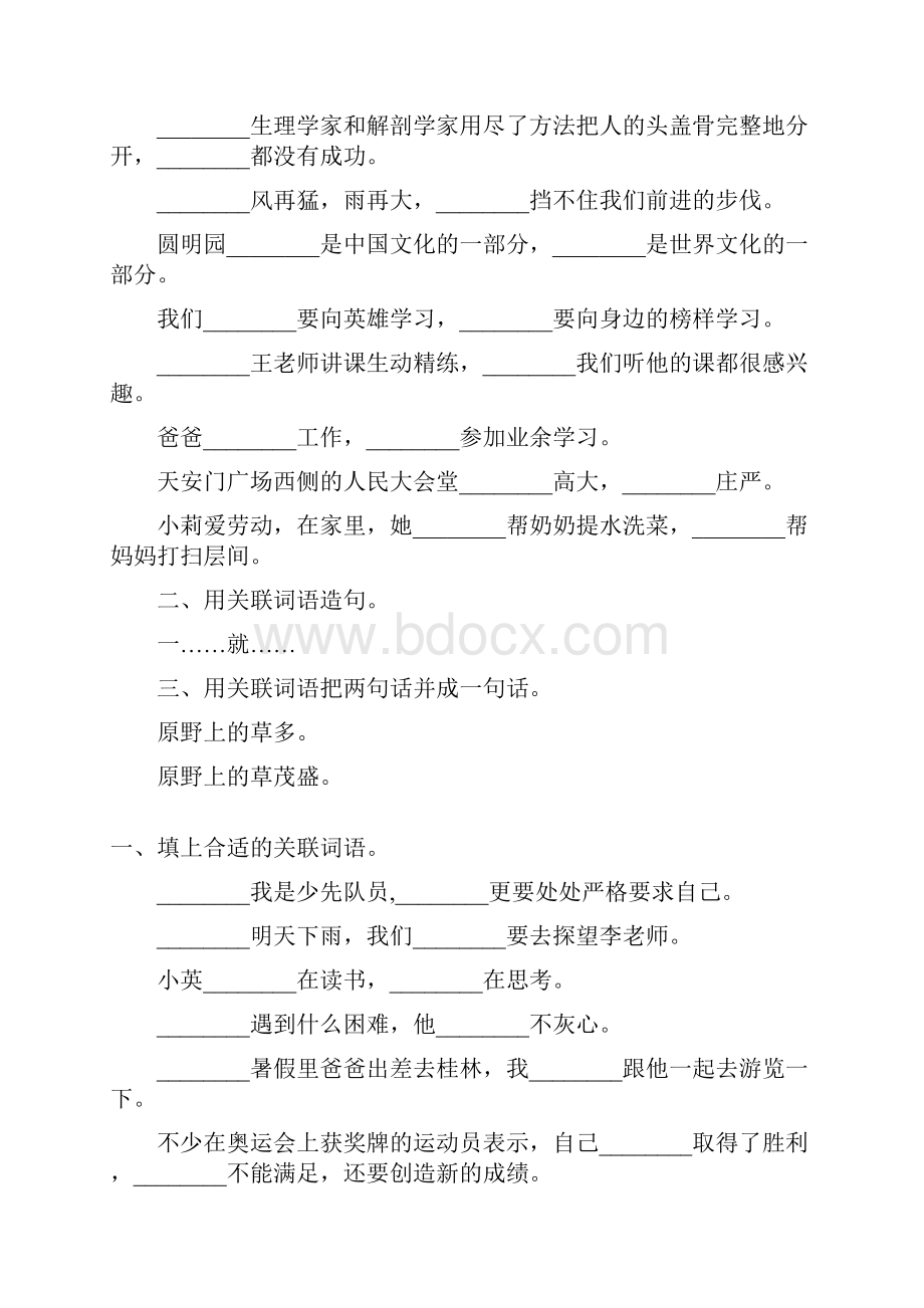 小升初六年级语文总复习关联词语大全137.docx_第2页