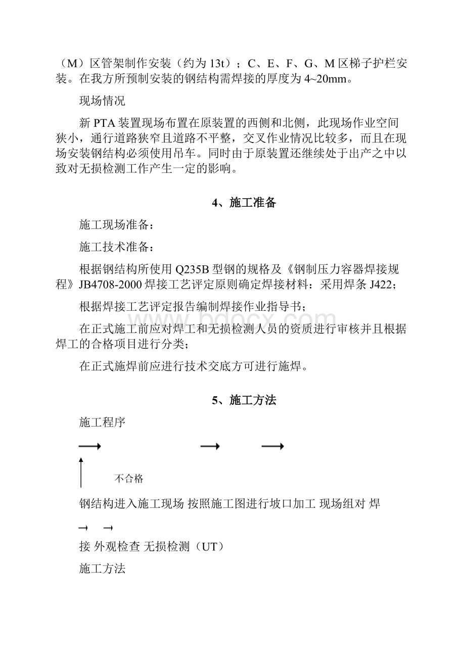 钢结构焊接施工方案.docx_第3页