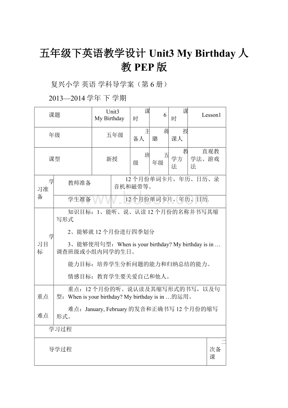 五年级下英语教学设计Unit3 My Birthday人教PEP版.docx