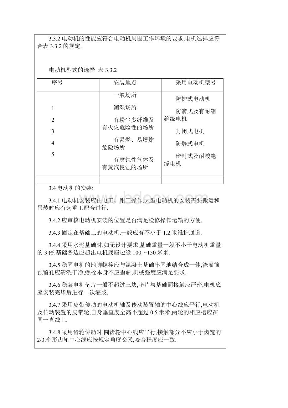 电动机及其附属设备安装质量管理详细.docx_第3页