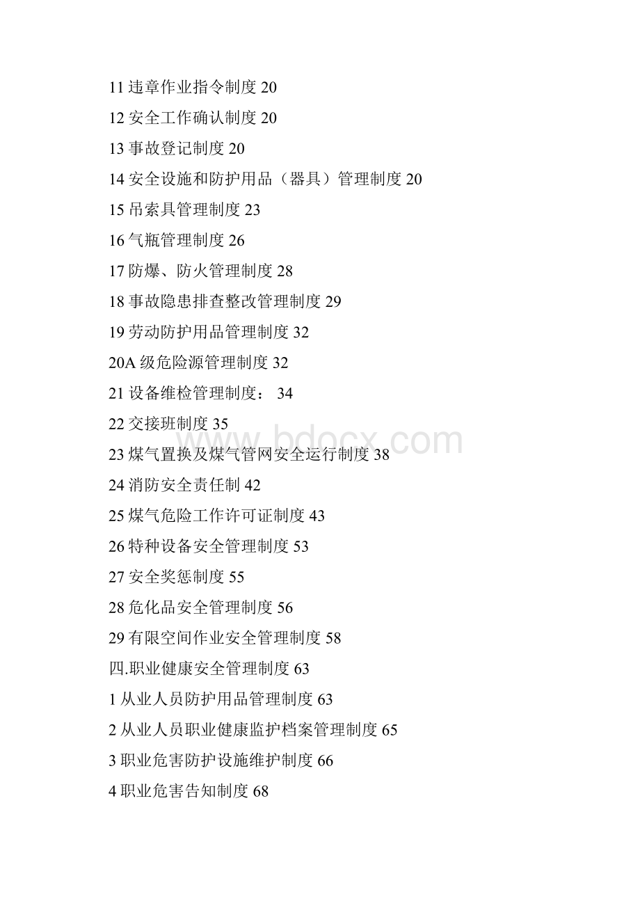 安全管理制度新编.docx_第2页