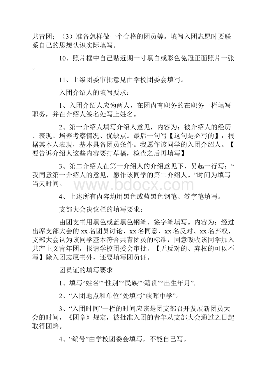 入团是谁批准的是班主任还是团支书.docx_第2页