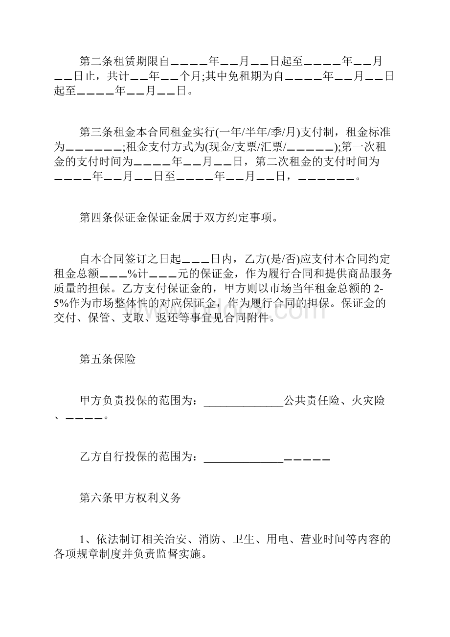 商铺转租合同通用范本.docx_第2页