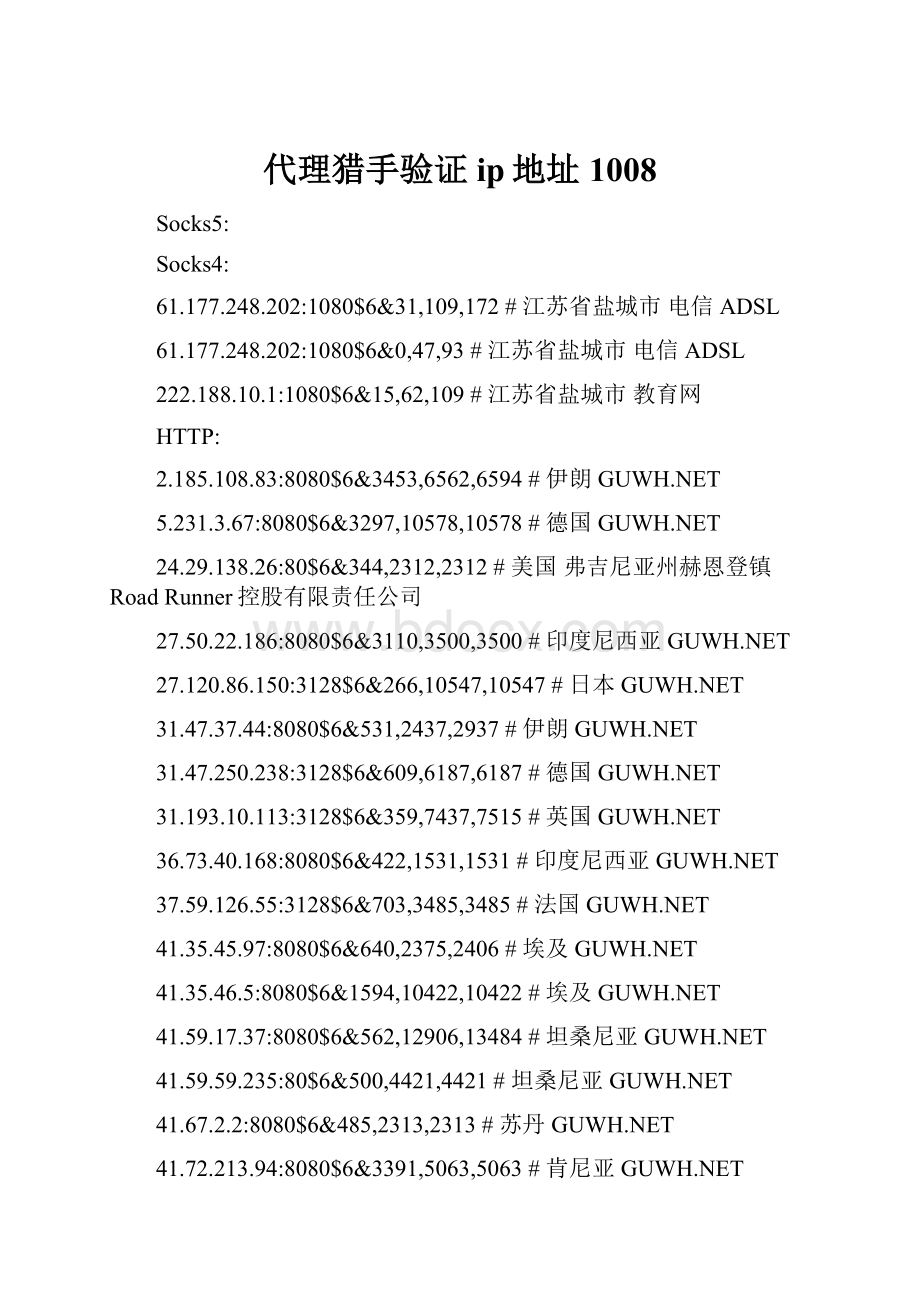 代理猎手验证ip地址1008.docx