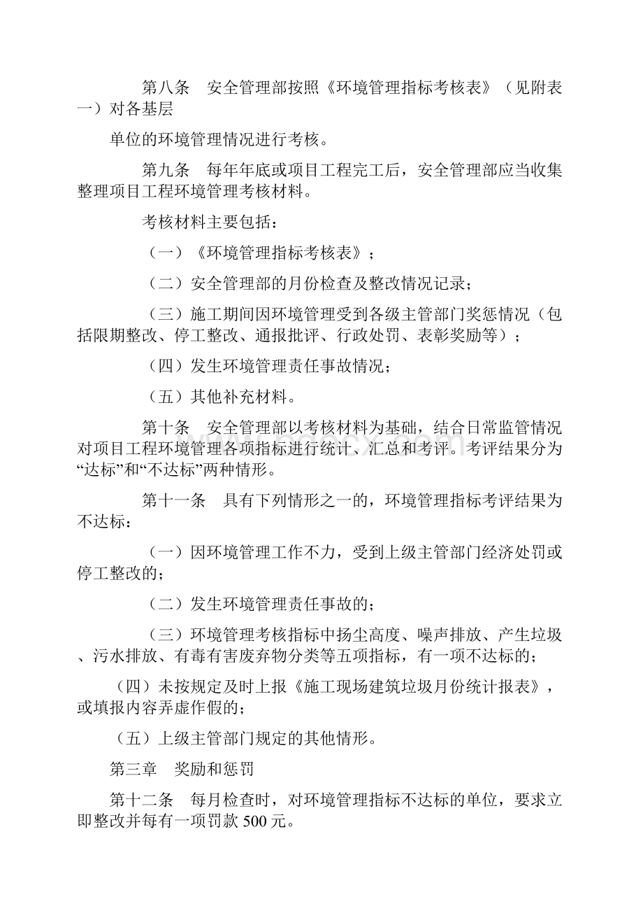 环境能源物资计量考核办法审定.docx_第2页