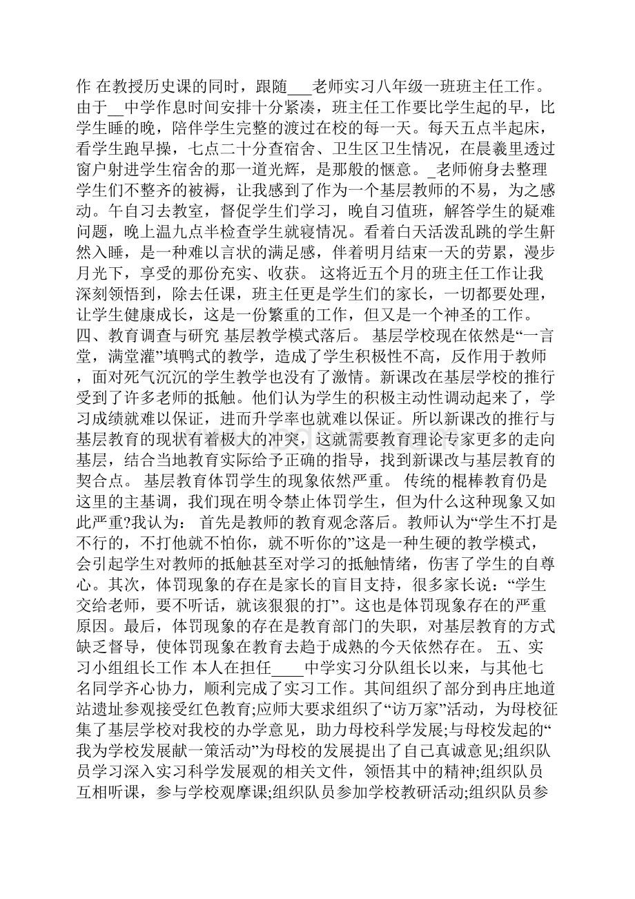 大学毕业实习报告3000字论文.docx_第2页