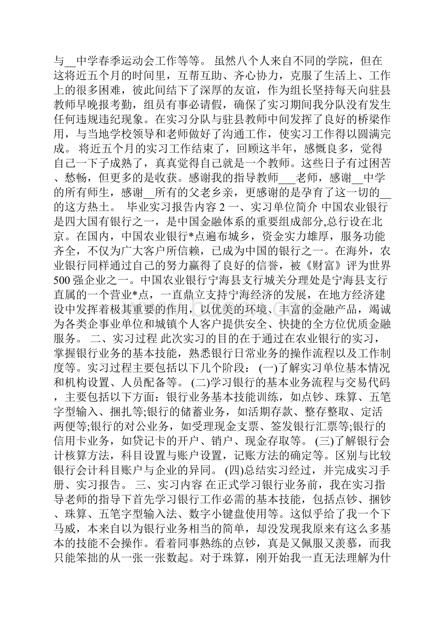 大学毕业实习报告3000字论文.docx_第3页