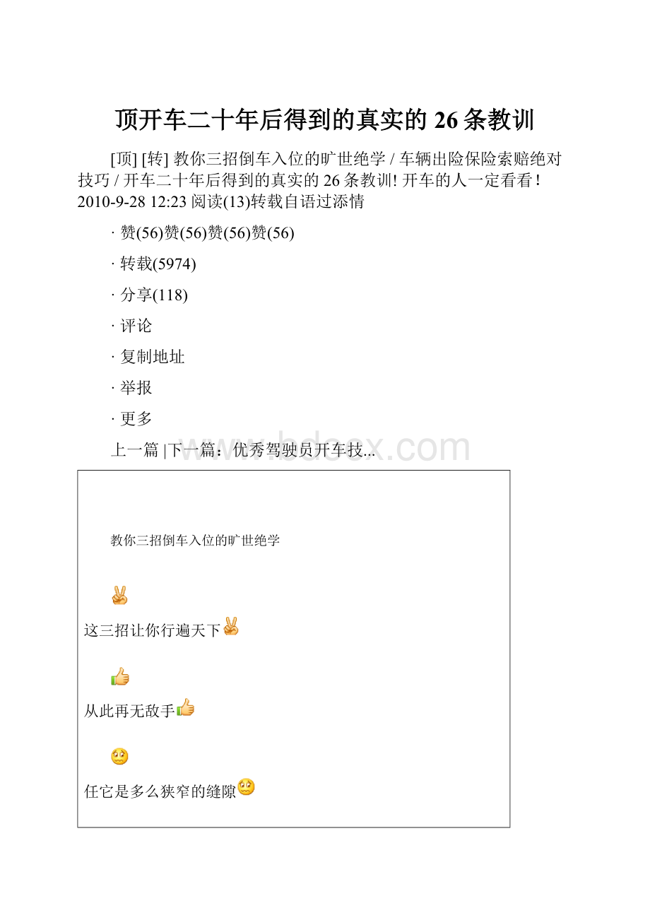 顶开车二十年后得到的真实的26条教训.docx_第1页