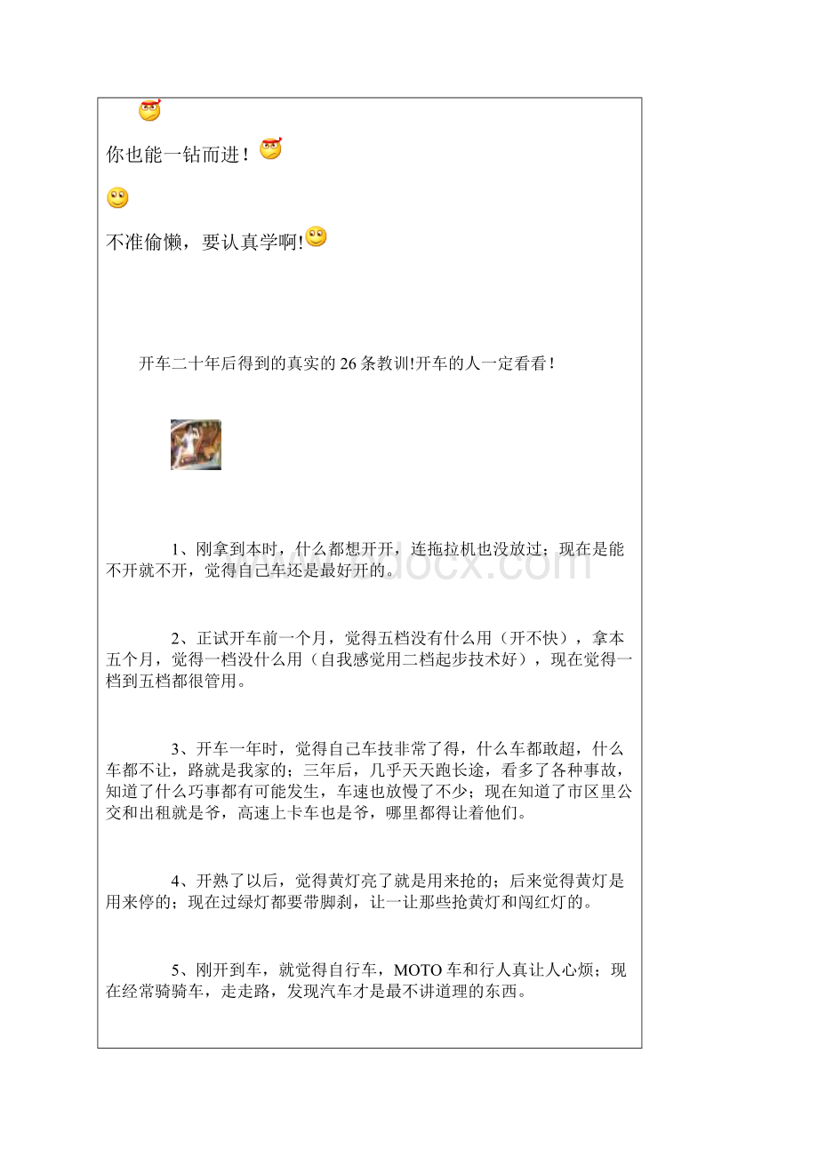 顶开车二十年后得到的真实的26条教训.docx_第2页