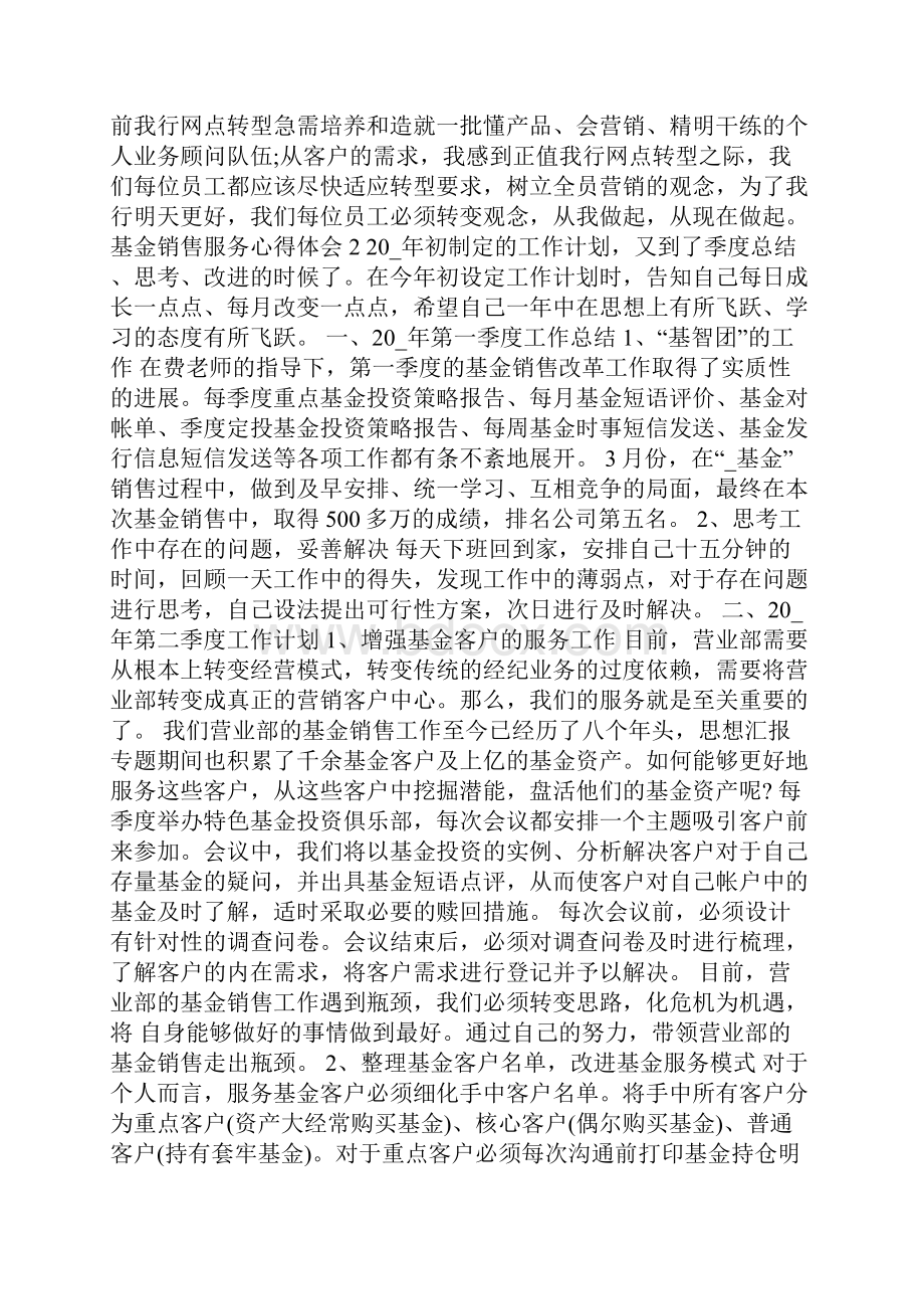 基金销售服务心得体会.docx_第2页