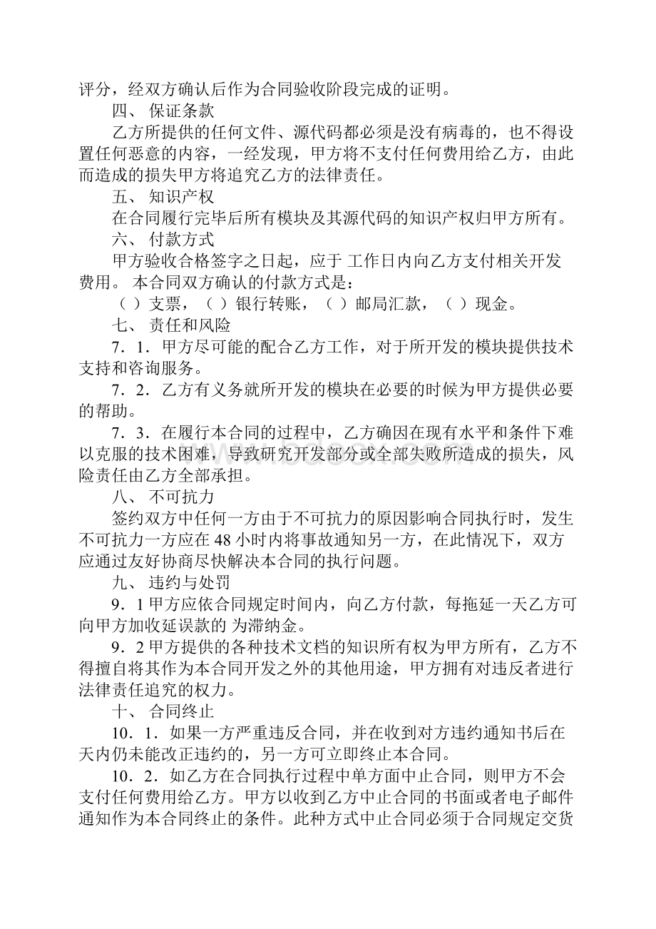 软件项目开发协议书.docx_第3页