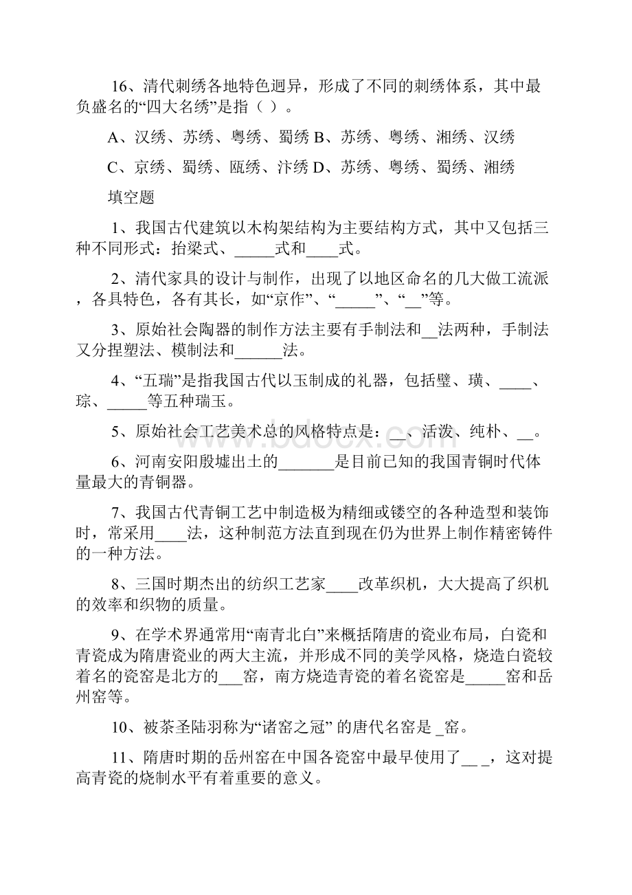 中国工艺美术史总复习.docx_第3页