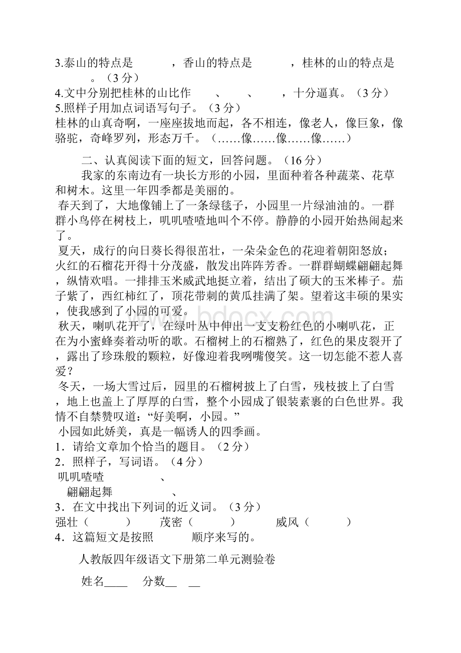 行业资料人教版小学语文四年级下册单元练习题.docx_第3页