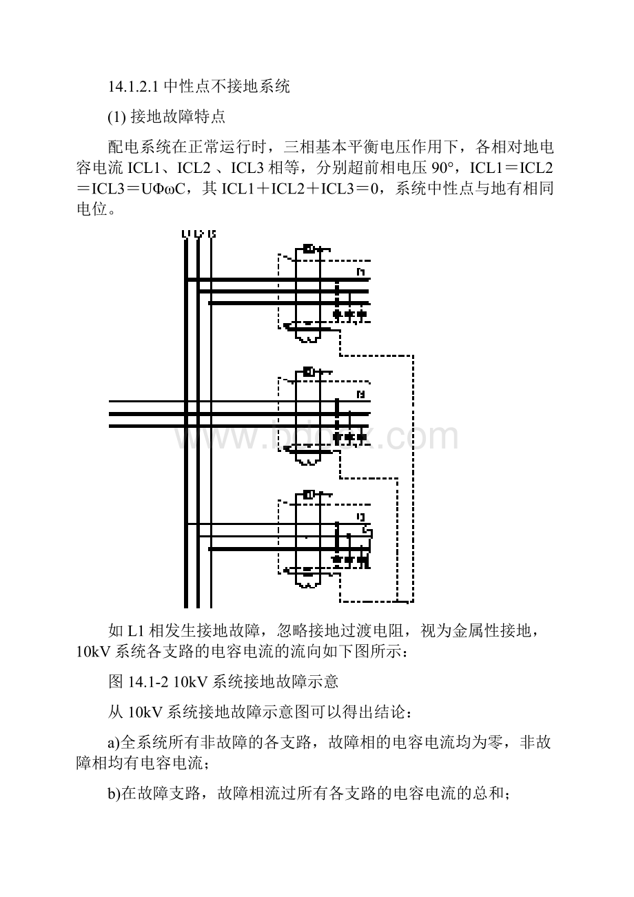 电气装置接地的规定.docx_第3页