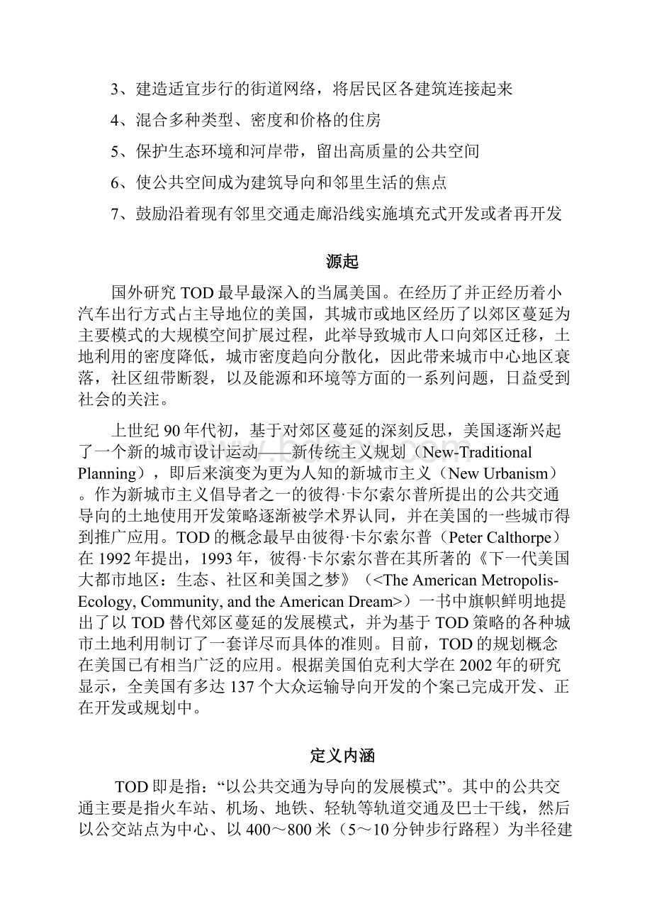 TOD模式讲课教案.docx_第2页