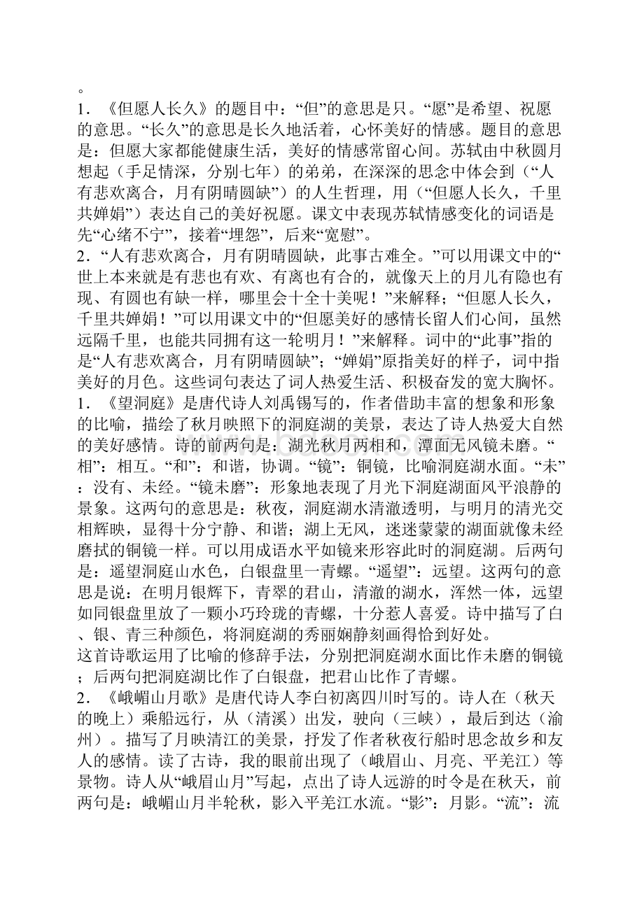 苏教版小学语文四年级上册复习资料1.docx_第2页