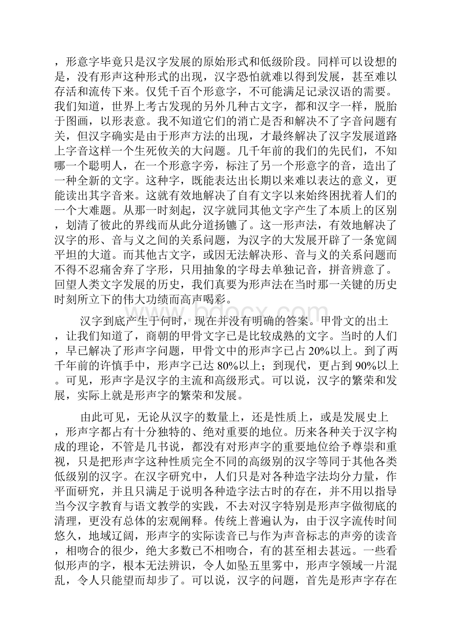 形声字解读上.docx_第3页