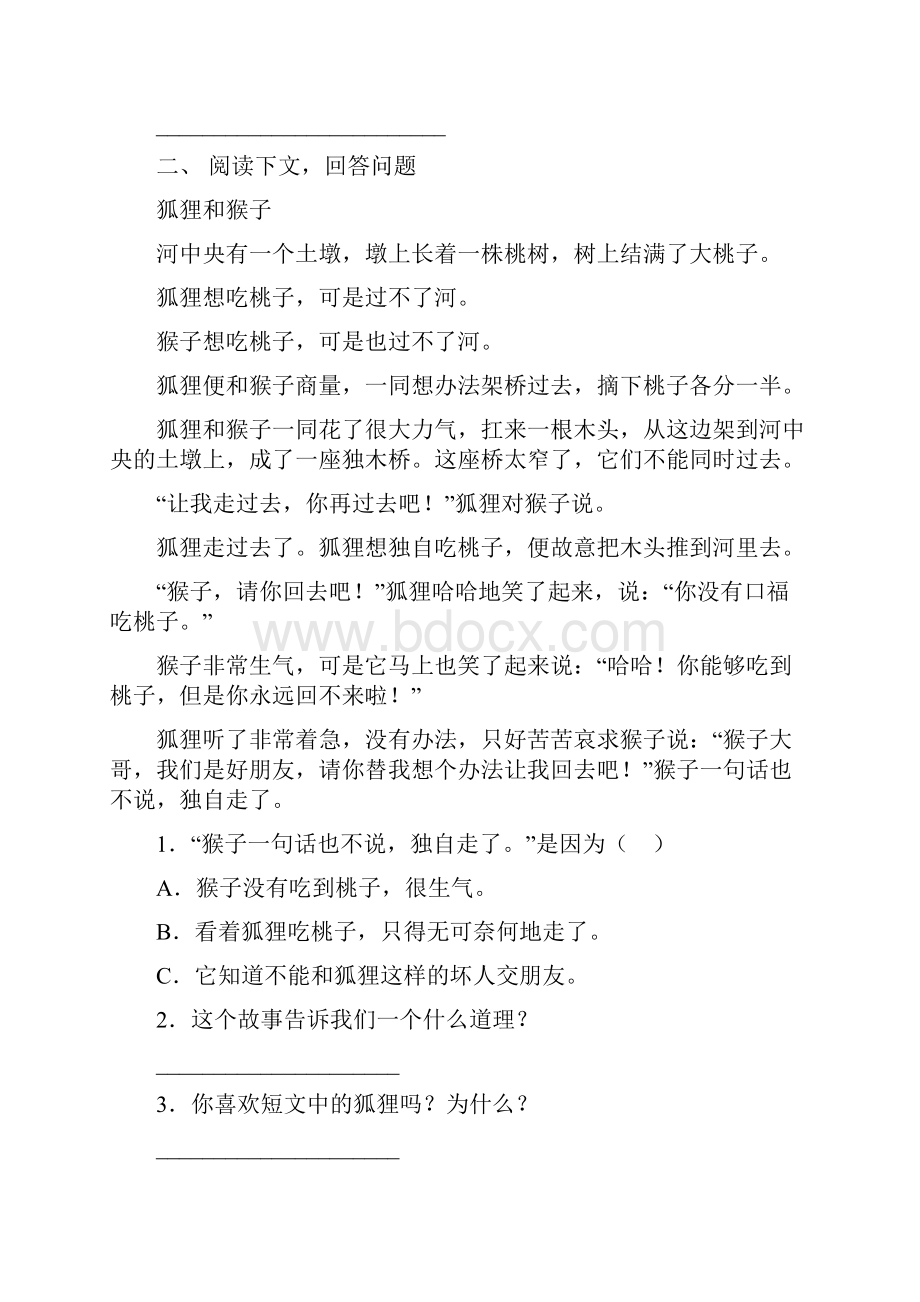 部编人教版二年级语文上册短文阅读专项练习题及答案.docx_第2页