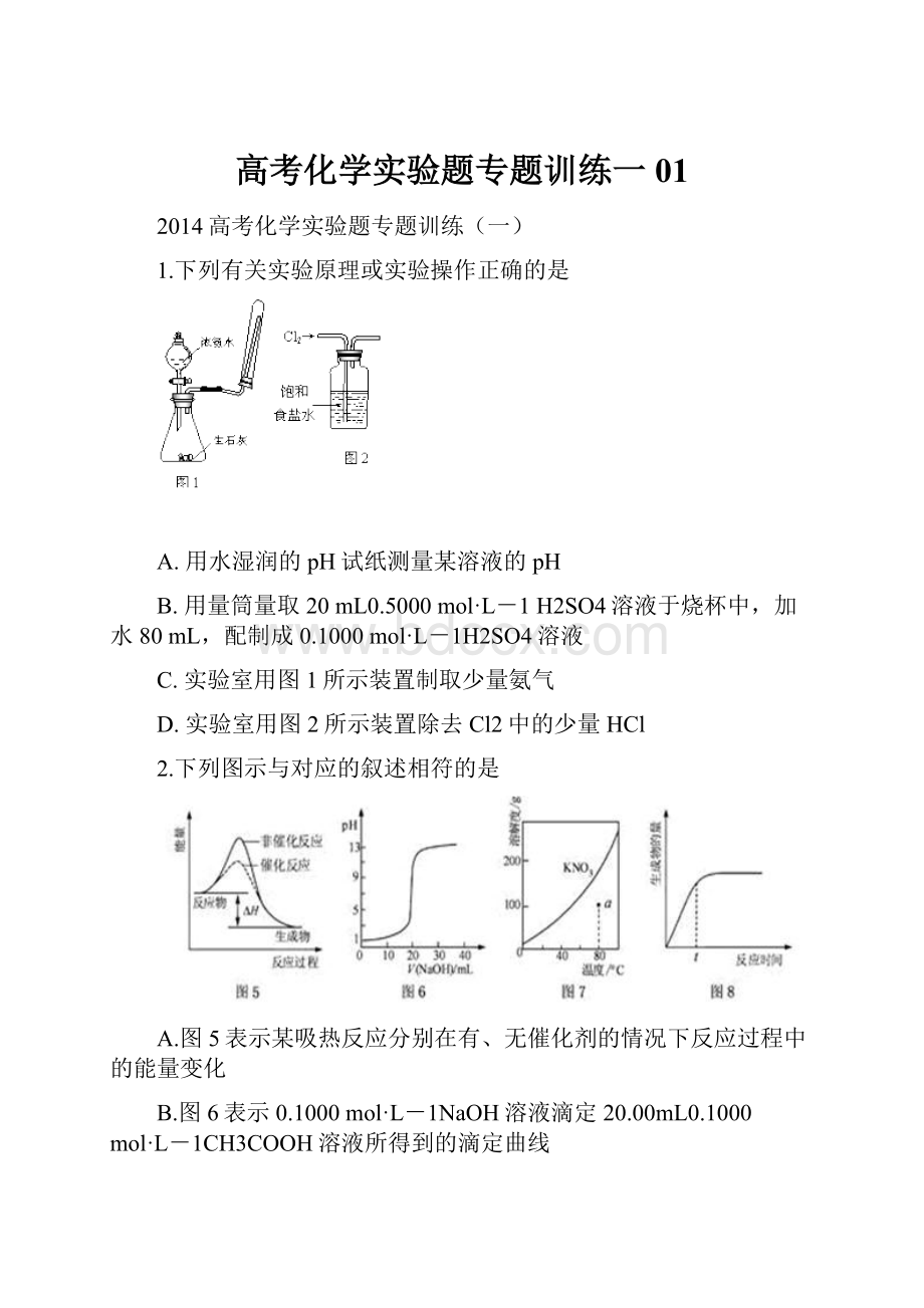 高考化学实验题专题训练一01.docx