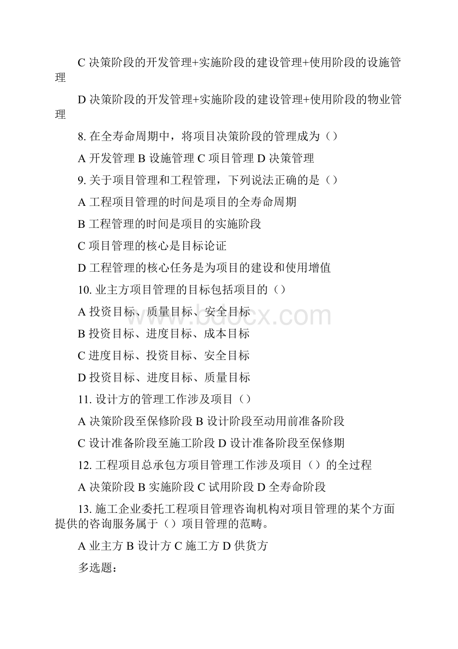 1概论组织论习题23页word.docx_第2页