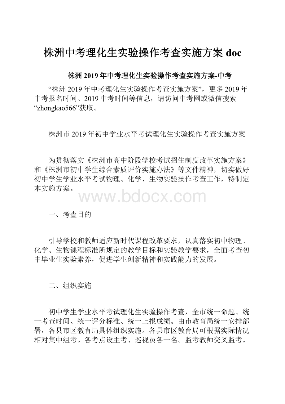 株洲中考理化生实验操作考查实施方案doc.docx