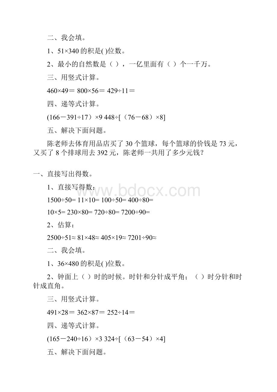 精编四年级数学寒假作业43.docx_第2页