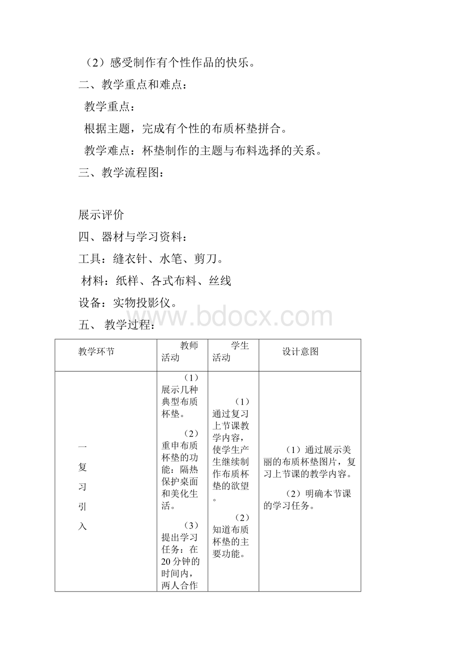 沪科版小学劳动技术六年级《布质杯垫的制作》说课稿教案设计.docx_第3页