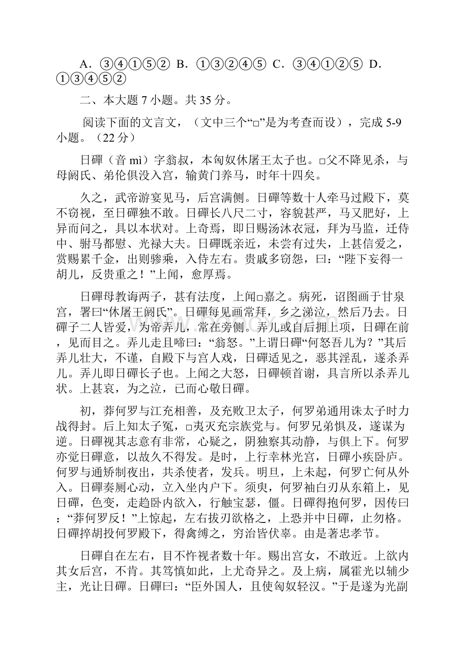 广东省汕头市峡晖中学届高三上学期摸底考试语文试题 Word版.docx_第3页