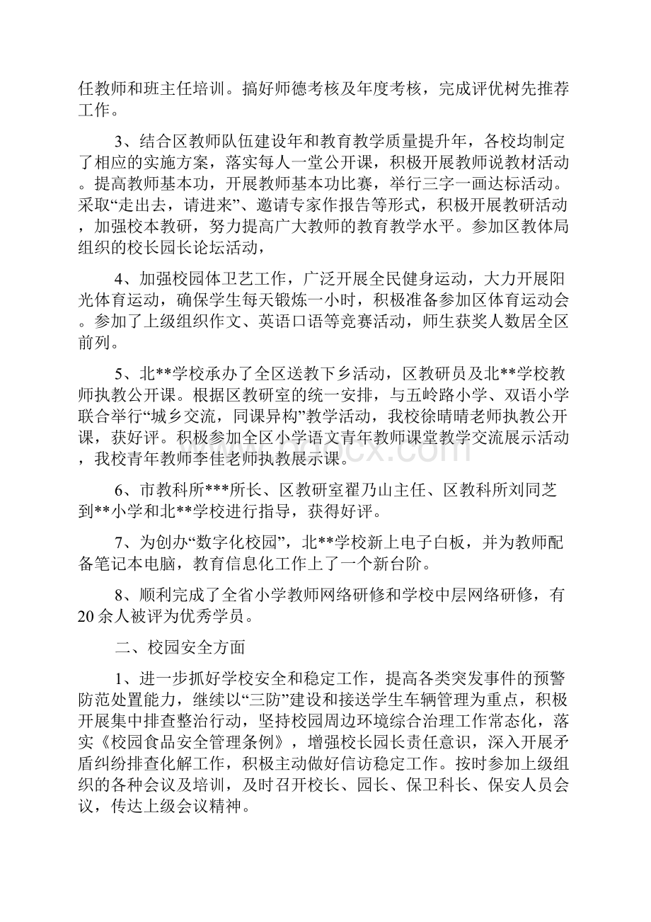 乡镇小学会计工作总结.docx_第2页