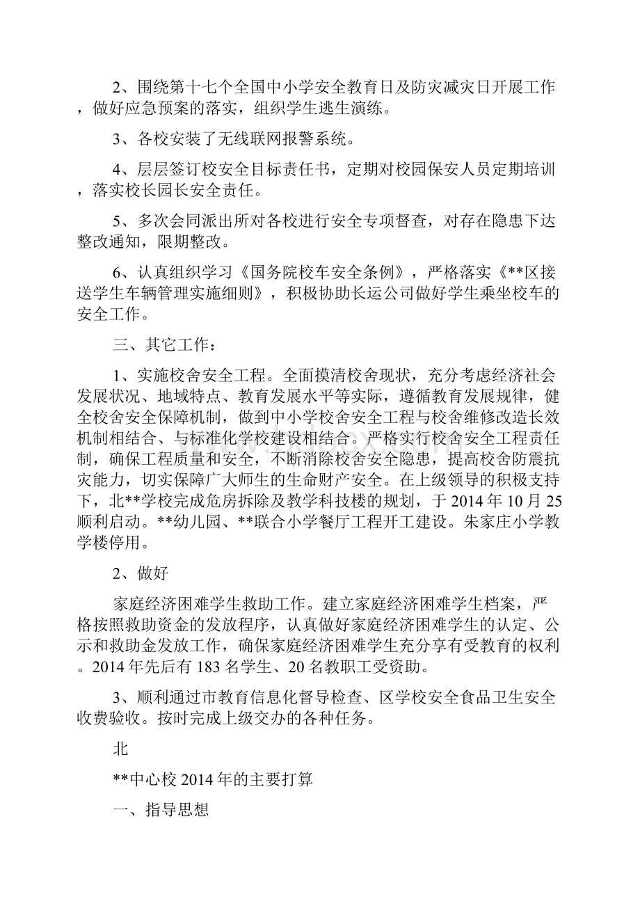 乡镇小学会计工作总结.docx_第3页