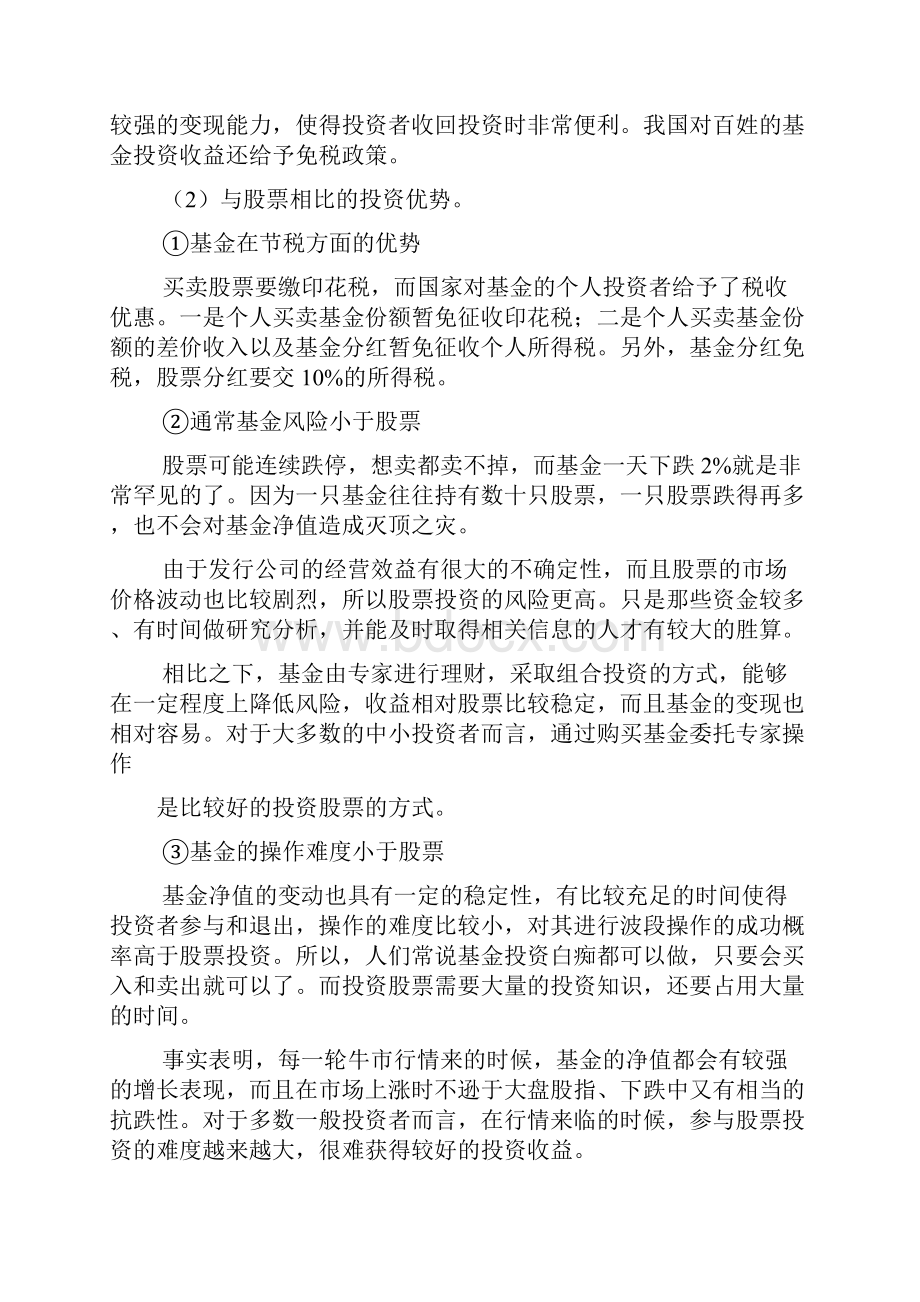 金融产品促销方案.docx_第3页