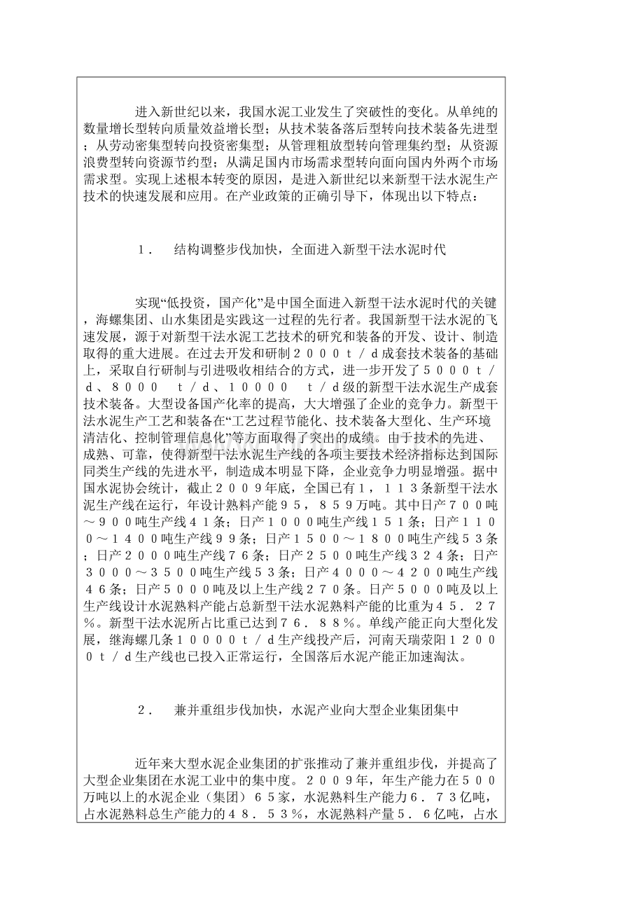 中国水泥工业发展状况分析.docx_第2页