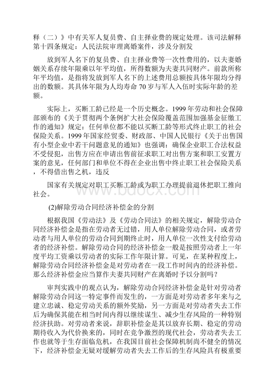 工资和银行存款离婚时怎么分.docx_第3页