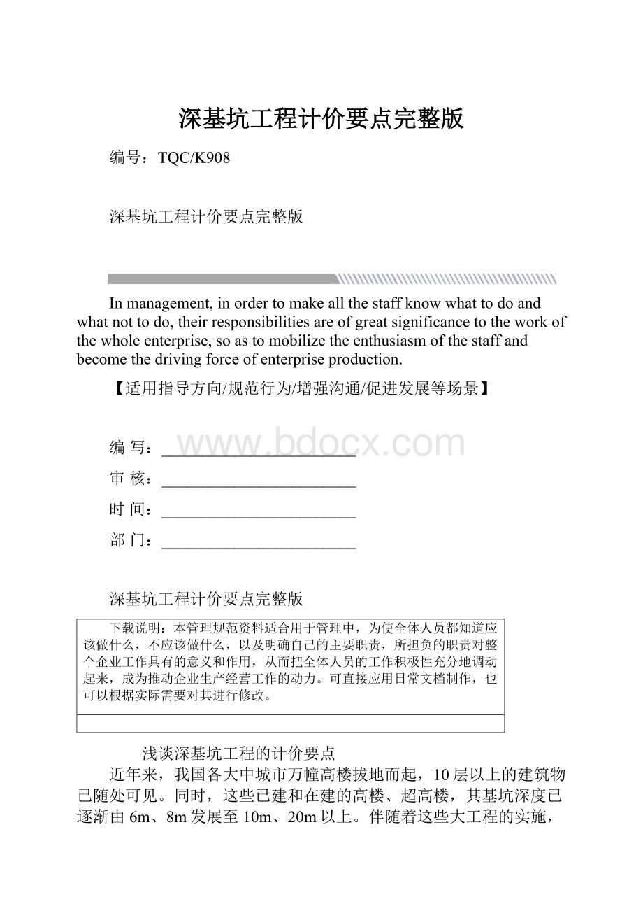 深基坑工程计价要点完整版.docx