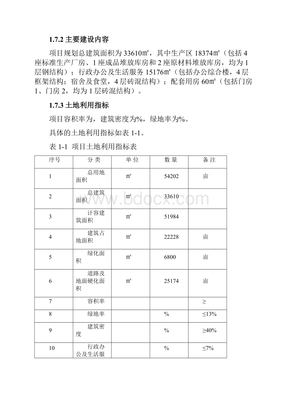 天幕门窗加工厂项目.docx_第3页