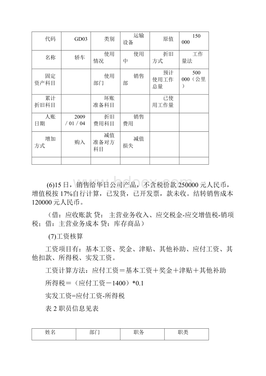 课程考试《通用财务软件》论文案例考核课程题目发布.docx_第2页