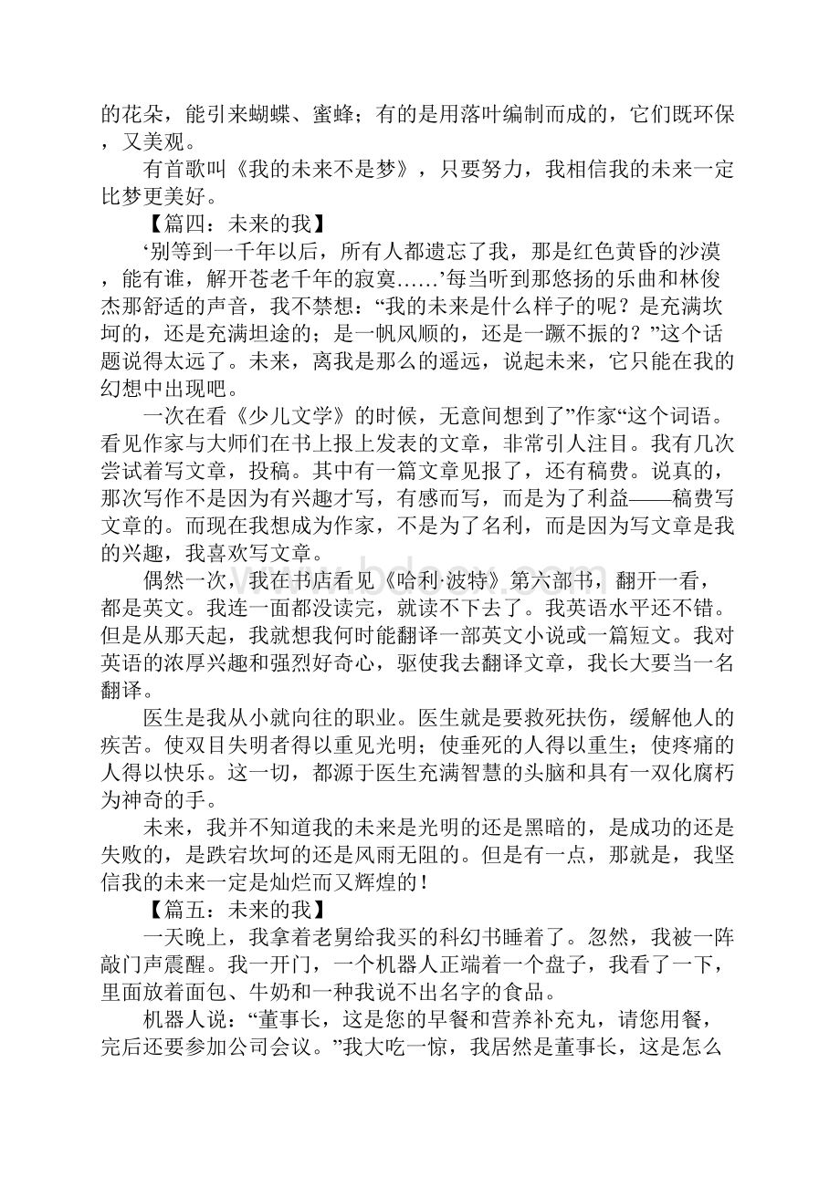 未来的我想象作文600字.docx_第3页