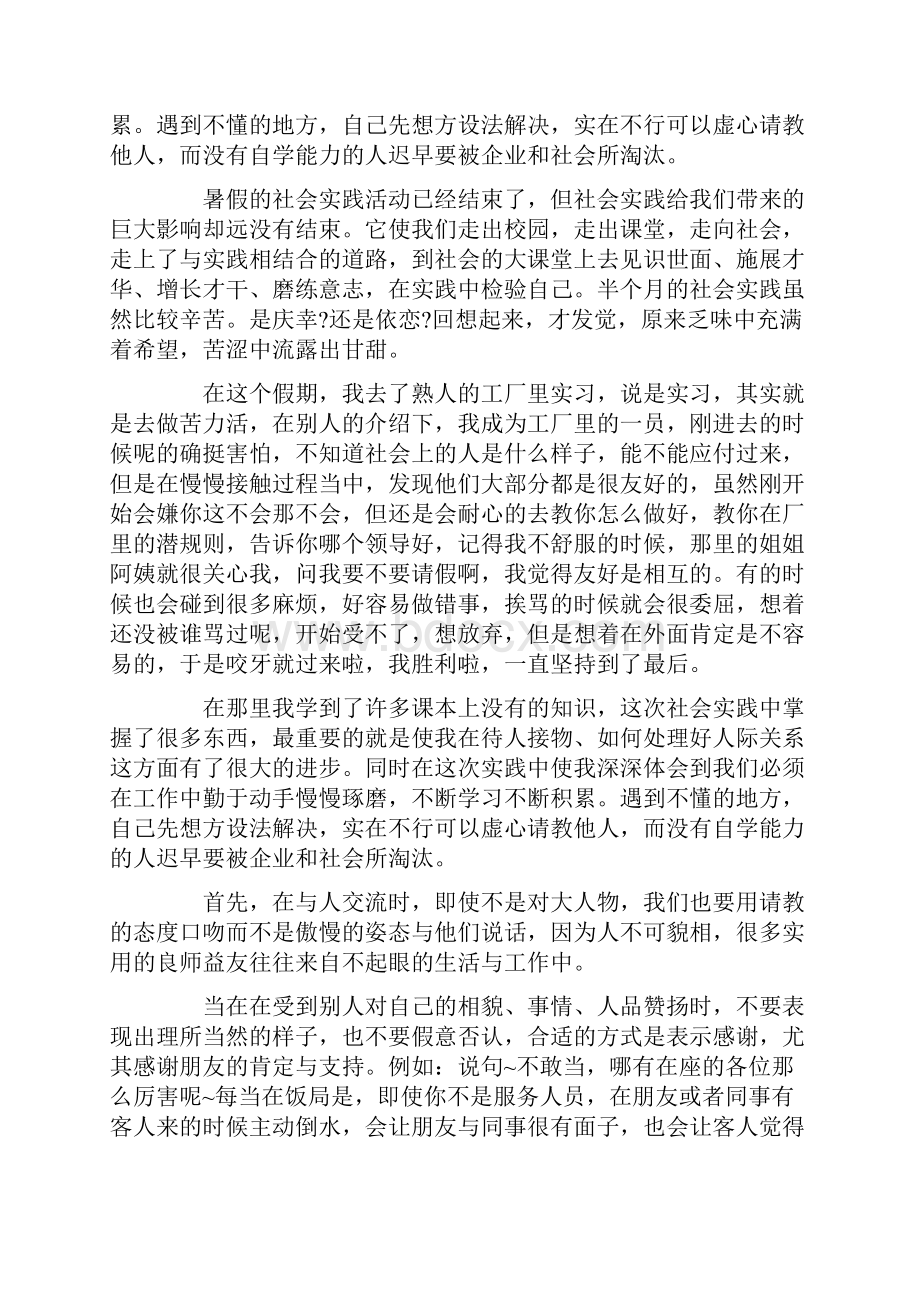 3000字社会实践心得体会docx.docx_第2页